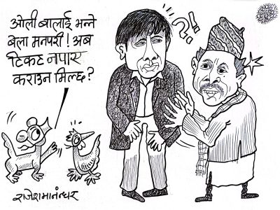 बालाई भन्ने बेलाँ मनपरी ! सरी नभनी टिकट पाइन्छ कसरी !!?