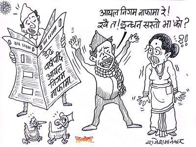 बल्ल आयल निगम नाफामा !! कर्मचारीलाई बोनस बाँडिहालौँ कि !!? बल्ल आयल निगम नाफामा !! कर्मचारीलाई बोनस बाँडिहालौँ कि !!?