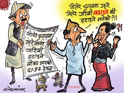 मिलेर उठ्ने रे ! गरिबी चाहिँ मिलेरै हटाउने कि बढाउने नि ?!! मिलेर उठ्ने रे ! गरिबी चाहिँ मिलेरै हटाउने कि बढाउने नि ?!!