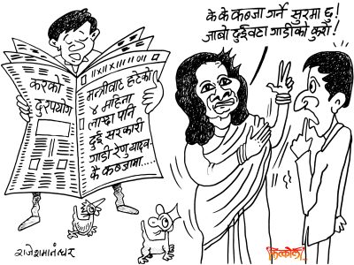 कति कुरा कब्जा गर्ने सुर छ, जाबो दुइटा गाडीको कुरा  !!?