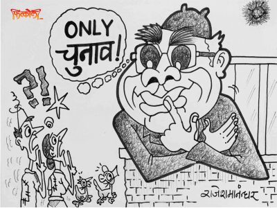 चुनाव ! चुनाव ! चुनाव ! चुनाव ! चुनाव ! चुनाव ! only चुनाव !!?