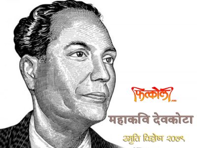 देवकोटाको ‘थाल्नी’ : आँसु र हाँसोसम्बन्धी जीवनदृष्टि
