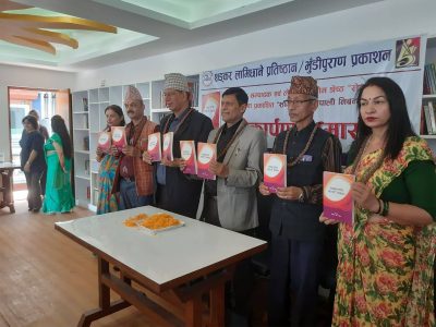 ‘समकालीन नेपाली निबन्ध’ कृतिको लोकार्पण ‘समकालीन नेपाली निबन्ध’ कृतिको लोकार्पण
