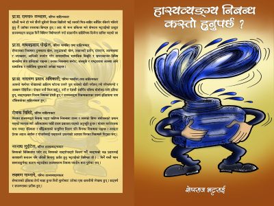शेषराज भट्टराईको ८ औँ हास्यव्यङ्ग्य कृति प्रकाशित