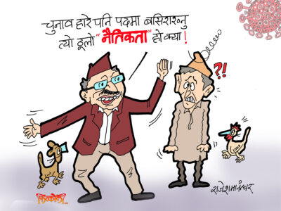 चुनाव पो हारियो त ! पद हारेको हो र ? नैतिकताको पाठ नपढाऊ !!? चुनाव पो हारियो त ! पद हारेको हो र ? नैतिकताको पाठ नपढाऊ !!?