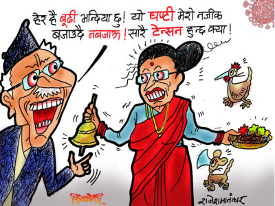 ए भो न, कति बजाकी यो घन्टी ? मेरो त कानै खाइसक्यो !!? ए भो न, कति बजाकी यो घन्टी ? मेरो त कानै खाइसक्यो !!?