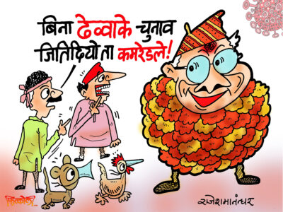 ढेवा ! ढेवा !! बिना ढेवा पनि चुनाव जितिएछ त कमरेड !?? ढेवा ! ढेवा !! बिना ढेवा पनि चुनाव जितिएछ त कमरेड !??