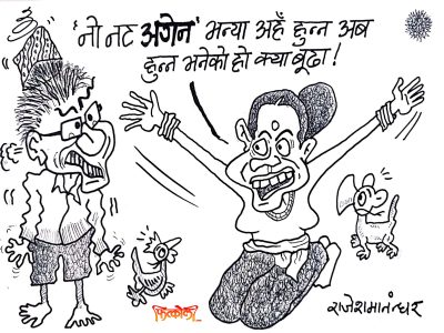 नो नट अगेन ! यसको अर्थ आआफ्नै छन् क्या ! कस्तो नबुझ्या हो ?! नो नट अगेन ! यसको अर्थ आआफ्नै छन् क्या ! कस्तो नबुझ्या हो ?!