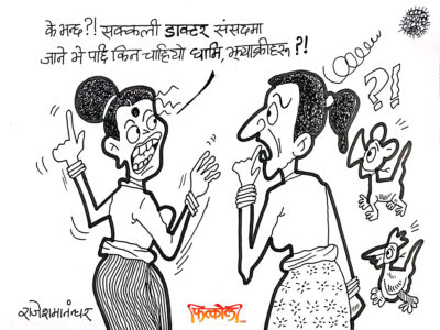 सक्कली डाक्टर नै संसदमा पुगेपछि धामीझाँक्री किन चाहियो त ?!! सक्कली डाक्टर नै संसदमा पुगेपछि धामीझाँक्री किन चाहियो त ?!!