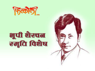 प्रखर व्यङ्ग्य चेतनाका कवि