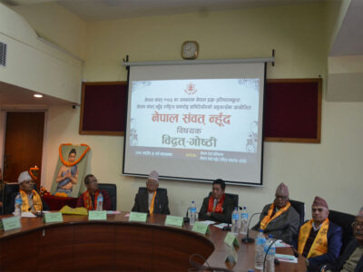 नेपाल संवत् न्हूँदँ’ विषयक विद्वत्-गोष्ठी आयोजित नेपाल संवत् न्हूँदँ’ विषयक विद्वत्-गोष्ठी आयोजित
