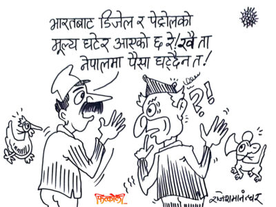 तेलको मूल्य बढेपछि बढ्यो बढ्यो ! घाटैघाटा छ, किन घट्छ त ?!! तेलको मूल्य बढेपछि बढ्यो बढ्यो ! घाटैघाटा छ, किन घट्छ त ?!!