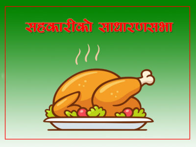 सहकारीको फिला !