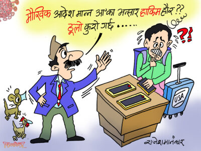 प्रमको निर्देशन र भन्सार हाकिमको चुरिफुरी दुवै हेर्न लायक ?! प्रमको निर्देशन र भन्सार हाकिमको चुरिफुरी दुवै हेर्न लायक ?!