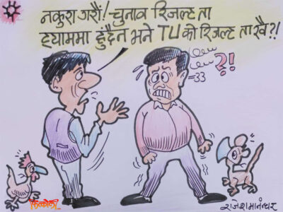जाबो एक डेढ वर्ष नकुरी टि.यु.को रिजल्ट कहाँ आउँछ त !!? जाबो एक डेढ वर्ष नकुरी टि.यु.को रिजल्ट कहाँ आउँछ त !!?