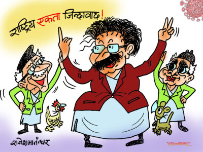 आखिर राष्ट्रिय एकताको अभियान पुनः शुरु भएकै हो नि !?