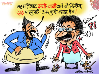 गृहमन्त्रालय बाहेक दायाँबायाँ गर्न त मिल्दै मिल्दैन कमरेड !!