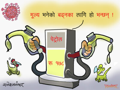 घट्ने भनेकाे पसिनाको मूल्य पो त ! पेट्रोलको त बढेको बढ्यै हो नि !!? घट्ने भनेकाे पसिनाको मूल्य पो त ! पेट्रोलको त बढेको बढ्यै हो नि !!?