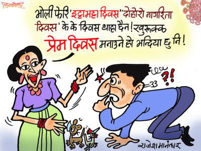 थरिथरी र परिपरीका दिवस मनाउँदै देश अघि बढिरहेको छ !?? थरिथरी र परिपरीका दिवस मनाउँदै देश अघि बढिरहेको छ !??