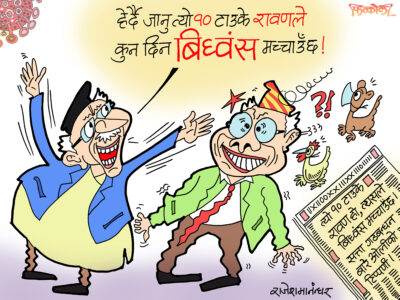 रामायण कण्ठै छ, नत्र कमरेड ! यस्तो गाली गर्न  कहाँ आउँथ्यो र !?