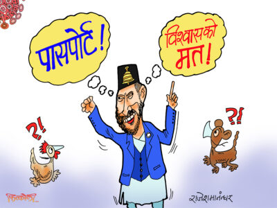 सट्टा पट्टाकै जमाना हो यो ! साटफेर नगरी व्यवहार कहाँ चल्छ र ?!! सट्टा पट्टाकै जमाना हो यो ! साटफेर नगरी व्यवहार कहाँ चल्छ र ?!!