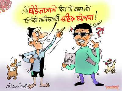 मरेर शहिद हुने त छँदैछन् ! ज्युँदै शहीद घोषित हुनुको मजा बेग्लै छ !?? मरेर शहिद हुने त छँदैछन् ! ज्युँदै शहीद घोषित हुनुको मजा बेग्लै छ !??