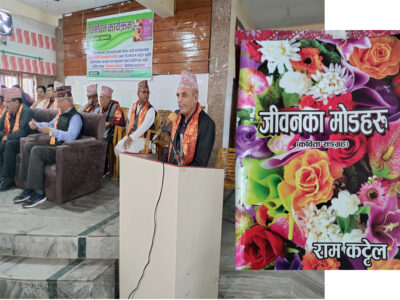 राम कट्टेलको ‘जीवनका मोडहरू’ विमोचित राम कट्टेलको ‘जीवनका मोडहरू’ विमोचित