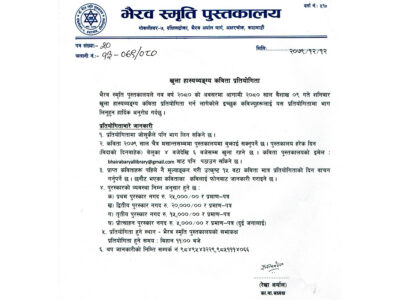 नववर्षका अवसरमा खुला हास्यव्यङ्ग्य कविता प्रतियोगिता नववर्षका अवसरमा खुला हास्यव्यङ्ग्य कविता प्रतियोगिता