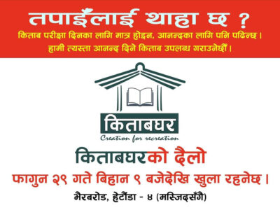 हेटौंडामा किताबघर शुरू हुँदै