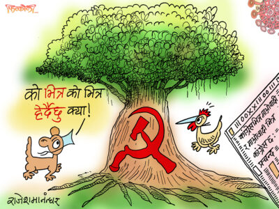 नेपालको मूर्त राष्ट्रिय राजनीति ! कोभित्र को ? लु छुटयाउनुस् !? नेपालको मूर्त राष्ट्रिय राजनीति ! कोभित्र को ? लु छुटयाउनुस् !?