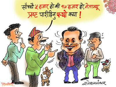बडो अलमलमा परियो ! हजार चाहिँ ५ हो कि १७ हो नेताज्यू ?! बडो अलमलमा परियो ! हजार चाहिँ ५ हो कि १७ हो नेताज्यू ?!