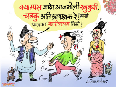 कापीकलमको जमाना हो र ? क्याम्पस जाँदा खुकुरी चक्कु चाहिने रे !?
