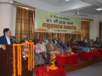 नेपाल प्रज्ञाप्रतिष्ठानको ३९ ओैँ प्रज्ञा सभा सम्पन्न नेपाल प्रज्ञाप्रतिष्ठानको ३९ ओैँ प्रज्ञा सभा सम्पन्न