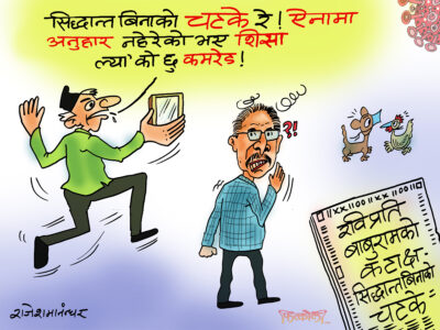 आफ्नो आङको भैँसी नदेख्नेले अर्काको आङको जुम्रो देख्छ भन्थे हाे रेछ !?
