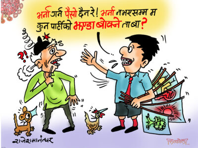 भर्ना गर्न झोलाभरि किताब हैन, पैसा चाहिन्छ ! अनि भर्ना नहुन्जेल कुन झण्डा बोकूँ बा ?! भर्ना गर्न झोलाभरि किताब हैन, पैसा चाहिन्छ ! अनि भर्ना नहुन्जेल कुन झण्डा बोकूँ बा ?!