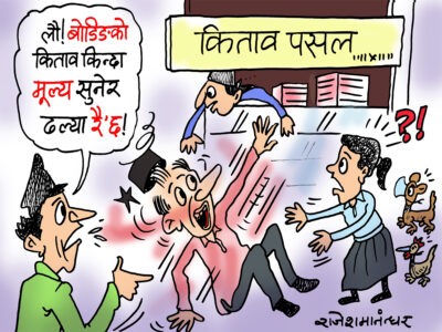 पाठ्यपुस्तकको मूल्य सुन्दा अभिभावक ढल्ने शैक्षिक प्रणाली जिन्दावाद !?