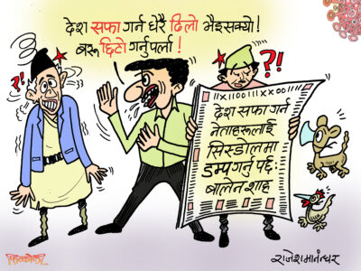 कठैबरा ! सिस्डोल त झन्झन् बढी गन्हाउने पो भो त !!?
