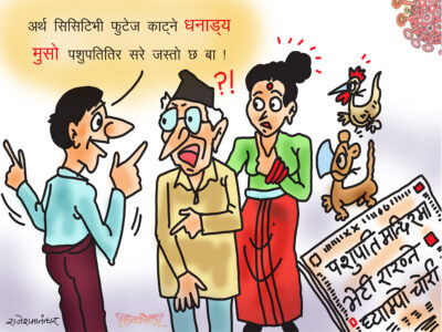 पशुपति मन्दिरको भेटी चोर्ने चोर मुसो पो मुसो ! अरु मुसो के मुसो !? पशुपति मन्दिरको भेटी चोर्ने चोर मुसो पो मुसो ! अरु मुसो के मुसो !?