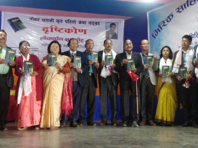 साहित्यकार घतानीको ‘दृष्टिकोण’ कथासङ्ग्रह लोकार्पण साहित्यकार घतानीको ‘दृष्टिकोण’ कथासङ्ग्रह लोकार्पण
