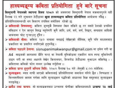 खुला हास्यव्यङ्ग्य कविता प्रतियोगिता