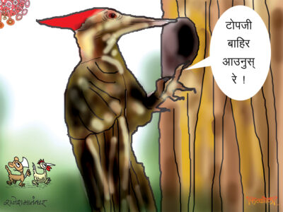 भूमिगत हैन, उहाँ त टोड्कोगत पो हुनुभएछ ! टोप त्यतै छाडेर निस्कनोस् त !?