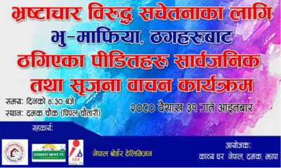 दमकमा भ्रष्टाचार विरोधी काव्यसभा हुँदै