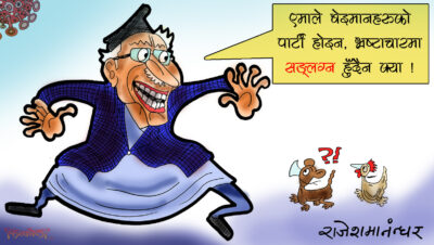 भ्रष्टाचारमा संलग्न हुने अरु पार्टी जस्तो हैन क्या एमाले पार्टी !? भ्रष्टाचारमा संलग्न हुने अरु पार्टी जस्तो हैन क्या एमाले पार्टी !?