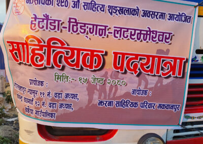 लटारम्मेश्वरमा झरनाको साहित्यिक पदयात्रा