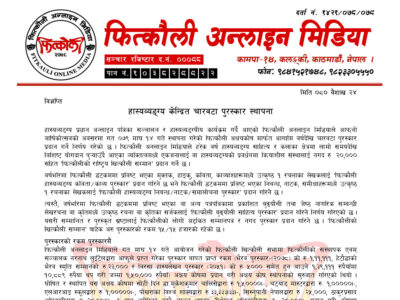 फित्कौलीद्वारा हास्यव्यङ्ग्यमा रू. ६५ हजारको पुरस्कार स्थापना