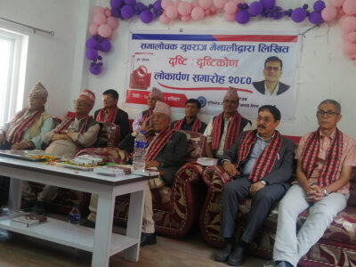 युवराज मैनालीको समालोचनात्मक कृति ‘दृष्टिःदृष्टिकोण’ विमोचन युवराज मैनालीको समालोचनात्मक कृति ‘दृष्टिःदृष्टिकोण’ विमोचन