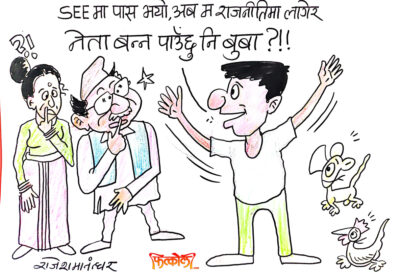 एस्इइ पास भइयो साथी हो, अब कि नेता बन्ने कि खाडी मुलुक पस्ने !!?