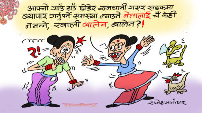 गाउँबाट राजधानी ल्याएर सडकव्यापारमा लगाउने नेता, गाली चैँ बालेनलाई !?