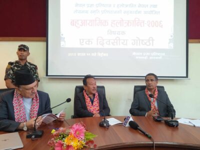 ‘हलोक्रान्ति’को स्मरण गर्दै एक दिवसीय विचारगोष्ठी ‘हलोक्रान्ति’को स्मरण गर्दै एक दिवसीय विचारगोष्ठी