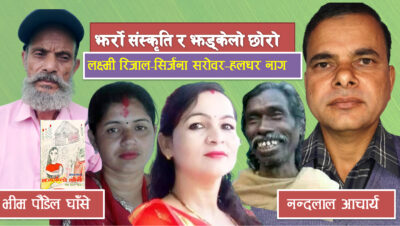 झर्रो संस्कृति र ‘झड्केलो छोरो’